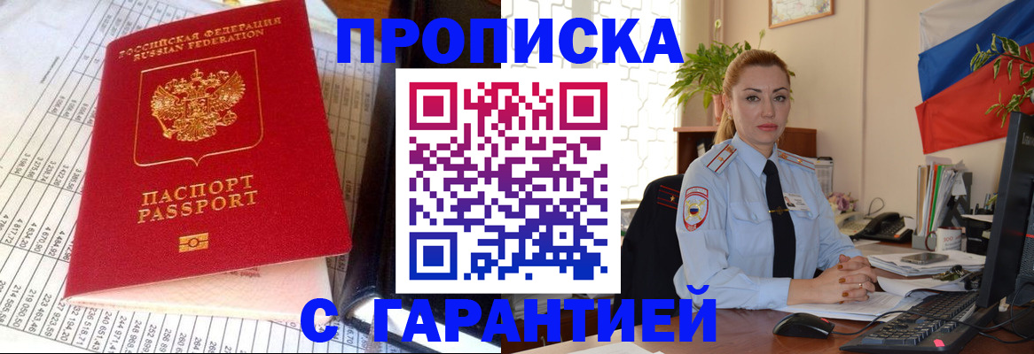 прописка 2025 в Приозерске