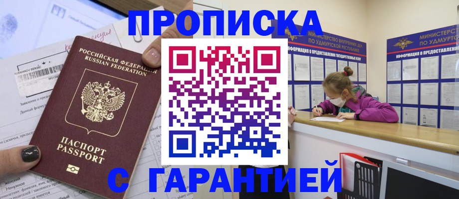 прописка 2025 в Приозерске