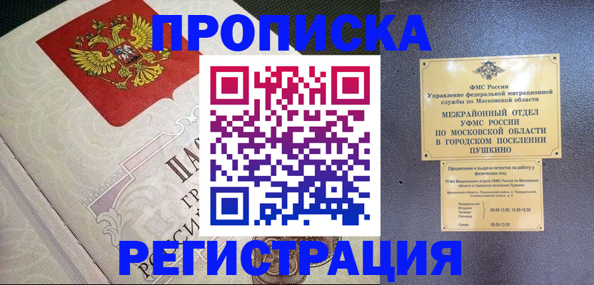 временная прописка в Приозерске